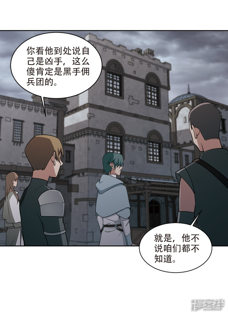 【网游之近战法师】漫画-（第142话 花招御敌3）章节漫画下拉式图片-第14张图片