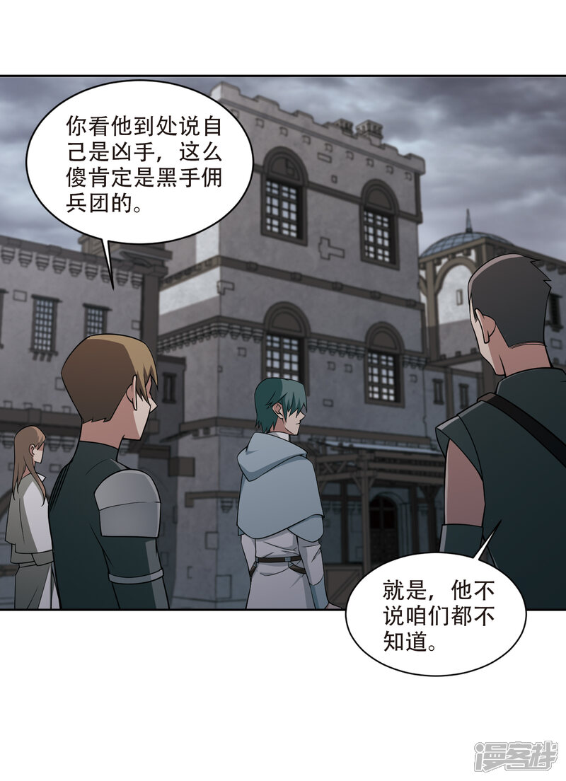 【网游之近战法师】漫画-（第142话 花招御敌3）章节漫画下拉式图片-14.jpg