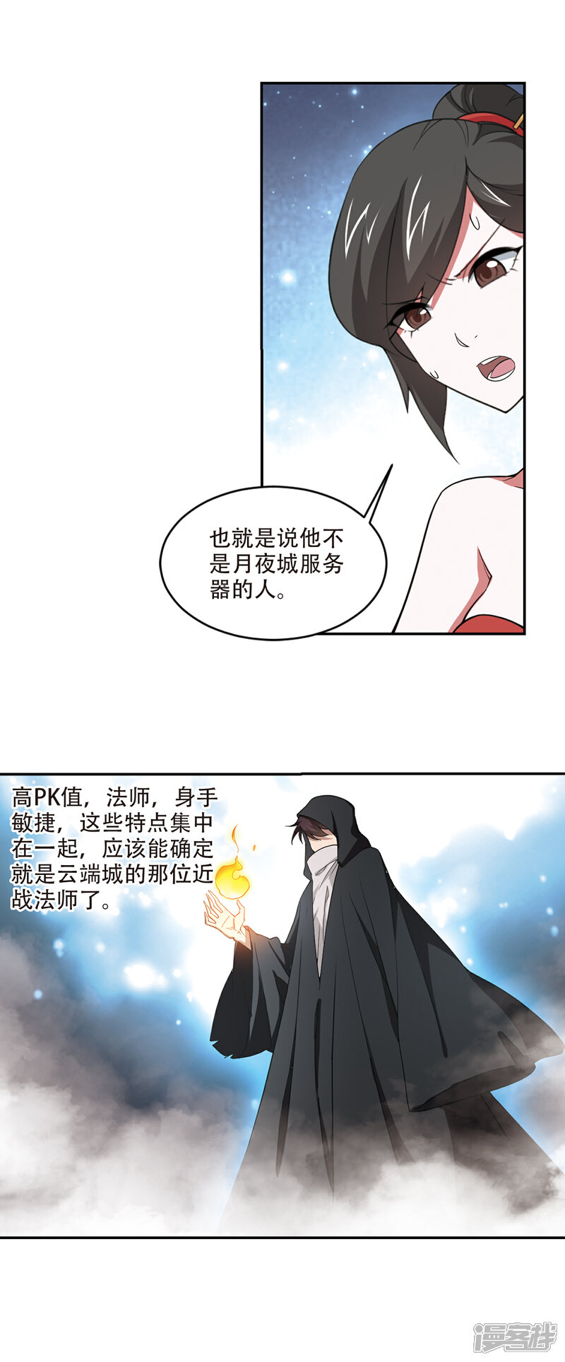 【网游之近战法师】漫画-（第155话 身份暴露2）章节漫画下拉式图片-第13张图片