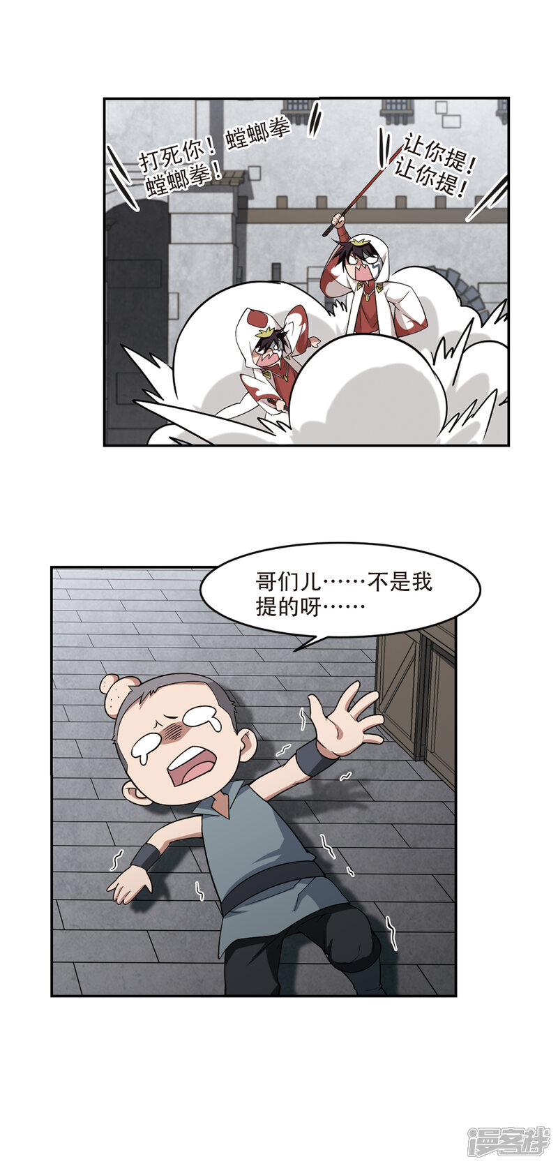 【网游之近战法师】漫画-（第149话 天降救星3）章节漫画下拉式图片-14.jpg