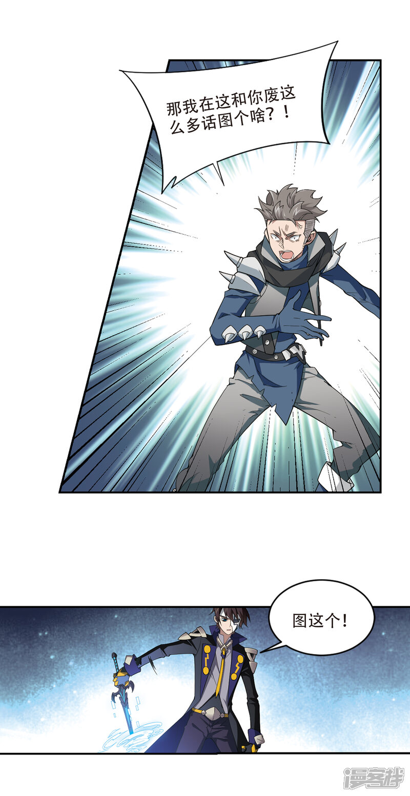 【网游之近战法师】漫画-（第158话 月夜城的另一方势力2）章节漫画下拉式图片-第4张图片