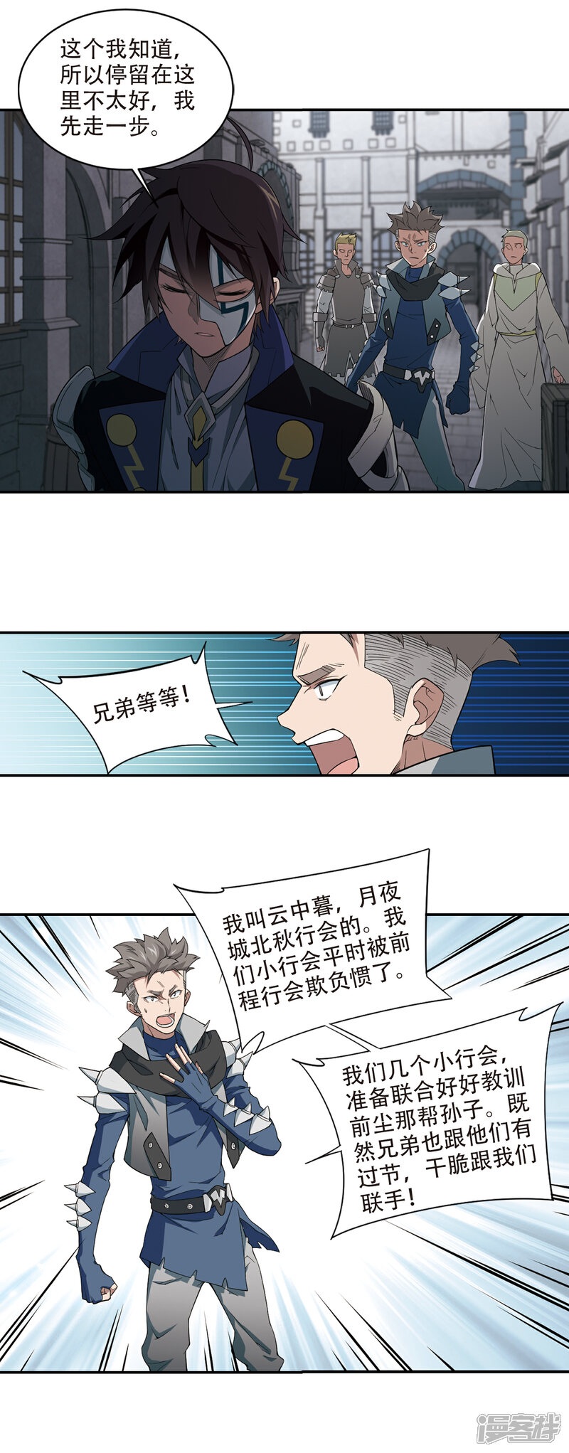 【网游之近战法师】漫画-（第157话 月夜城的另一方势力1）章节漫画下拉式图片-5.jpg