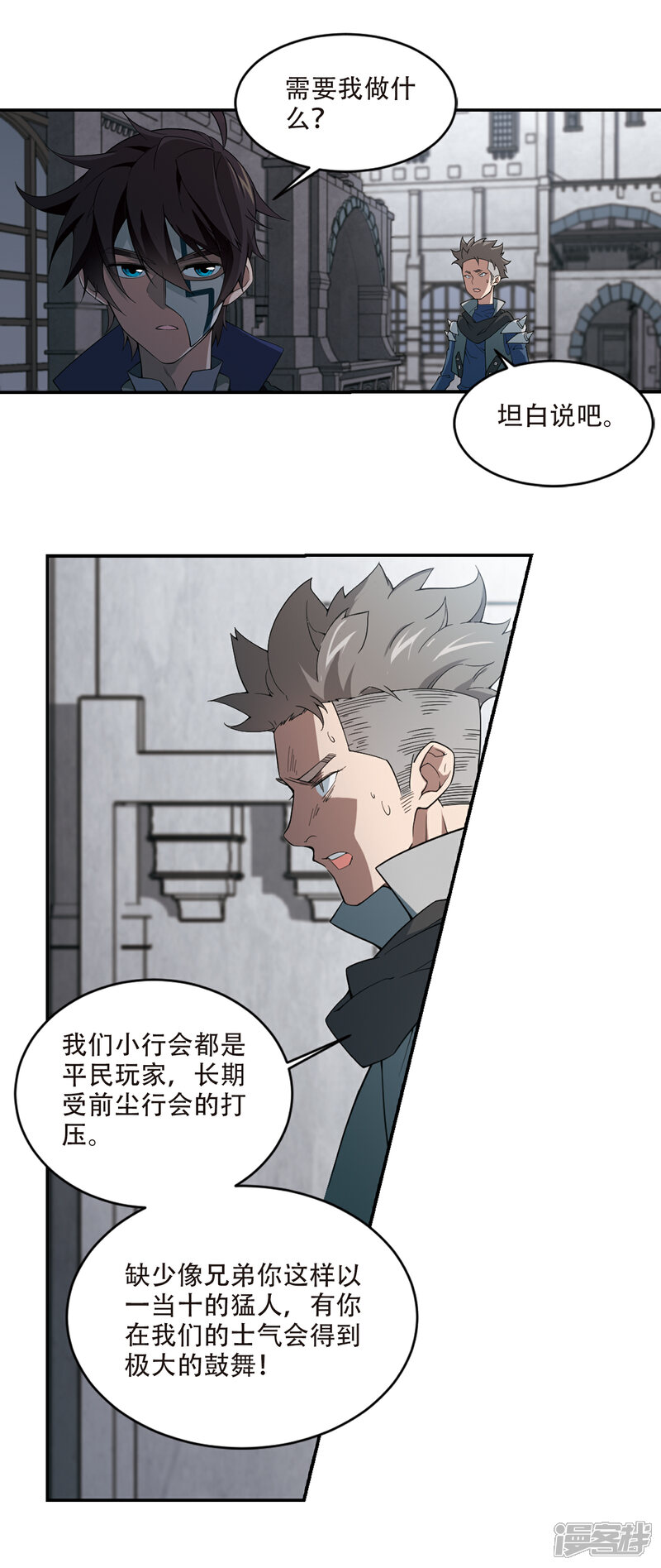 【网游之近战法师】漫画-（第157话 月夜城的另一方势力1）章节漫画下拉式图片-7.jpg