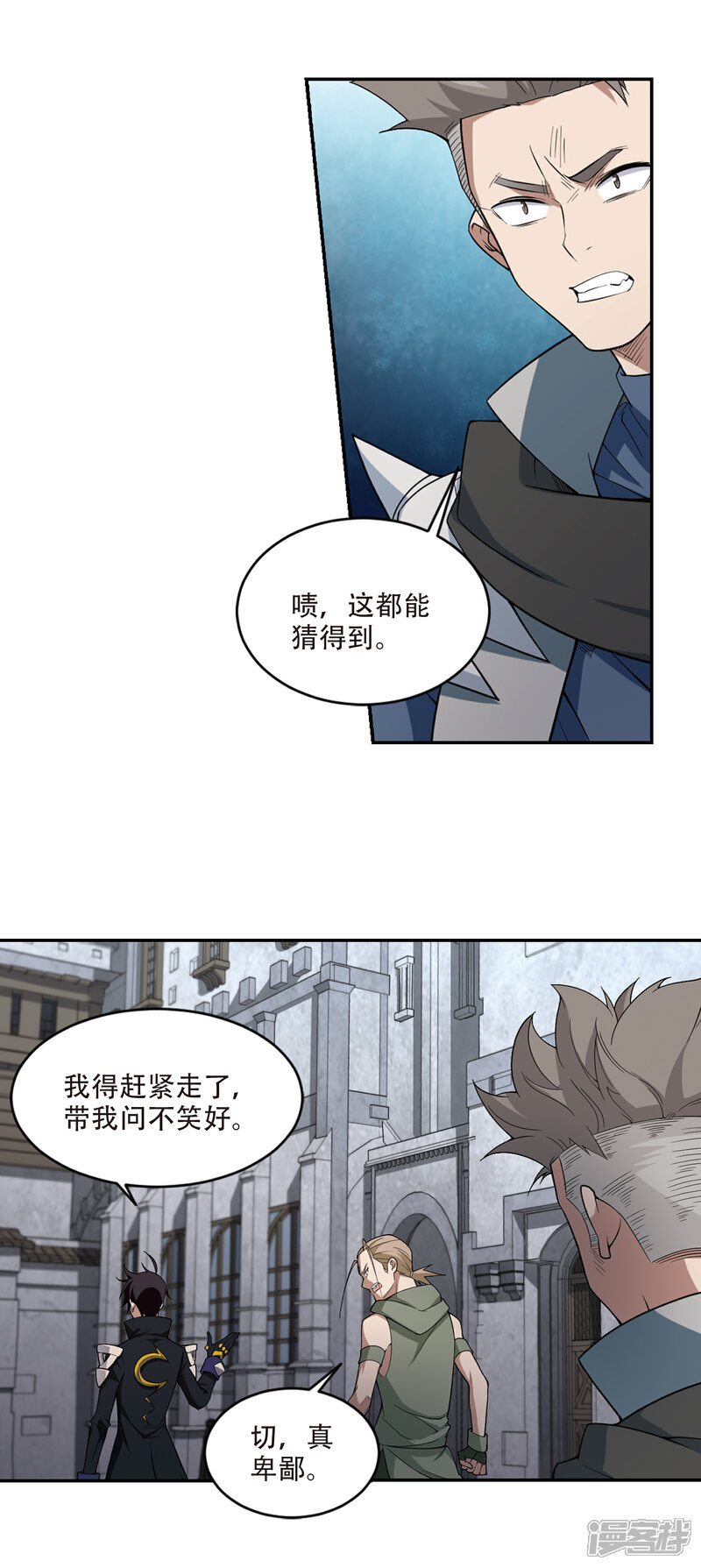 【网游之近战法师】漫画-（第158话 月夜城的另一方势力2）章节漫画下拉式图片-第11张图片