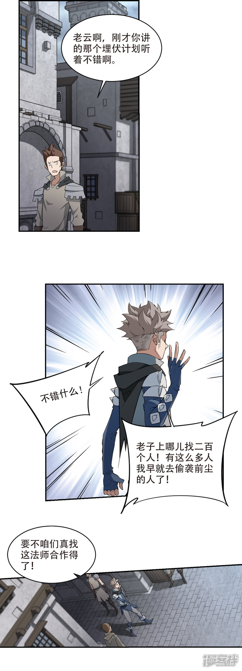 【网游之近战法师】漫画-（第159话 月夜城的另一方势力3）章节漫画下拉式图片-第3张图片