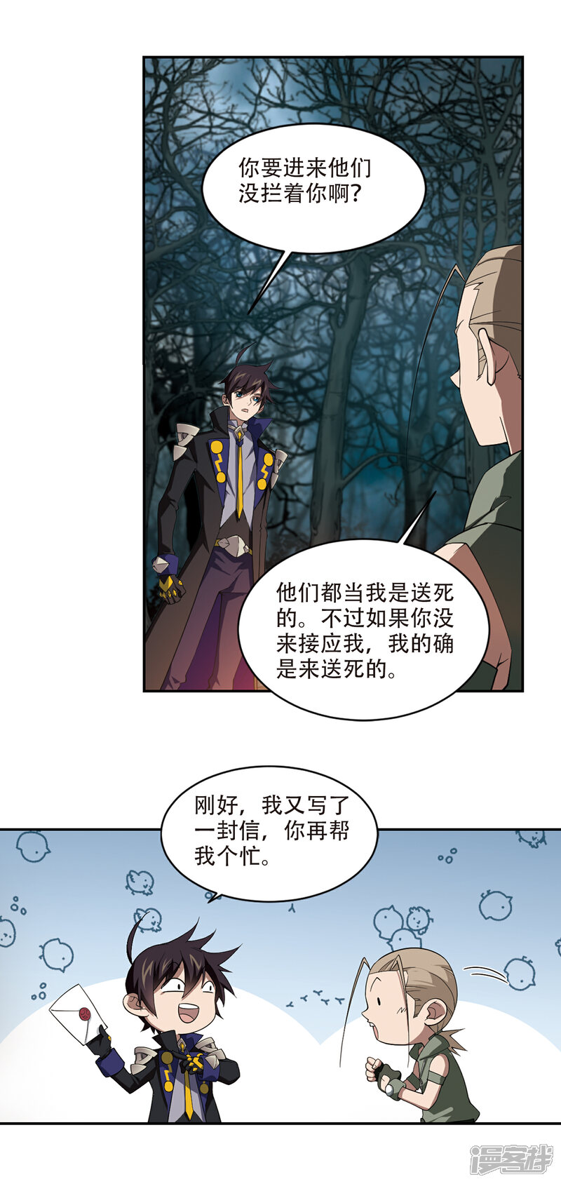 【网游之近战法师】漫画-（第163话 是敌是友1）章节漫画下拉式图片-第4张图片