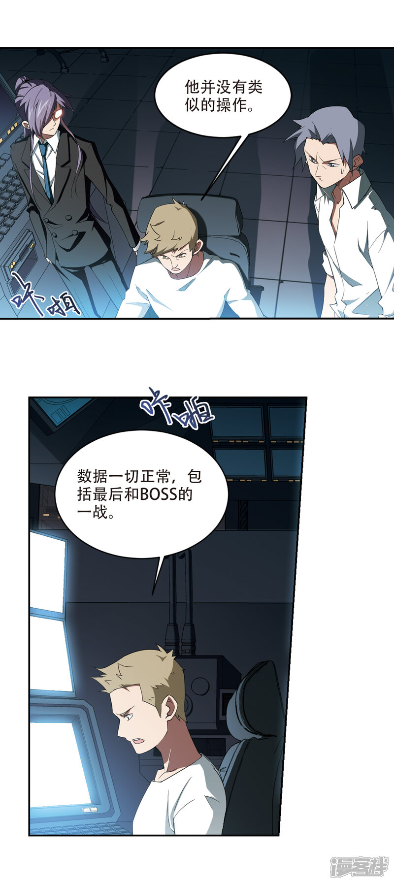 【网游之近战法师】漫画-（第162话 无解的存在3）章节漫画下拉式图片-第4张图片