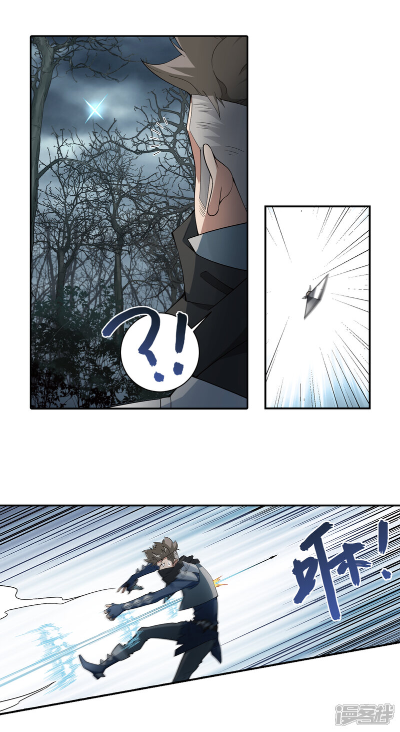 【网游之近战法师】漫画-（第165话 是敌是友3）章节漫画下拉式图片-第5张图片