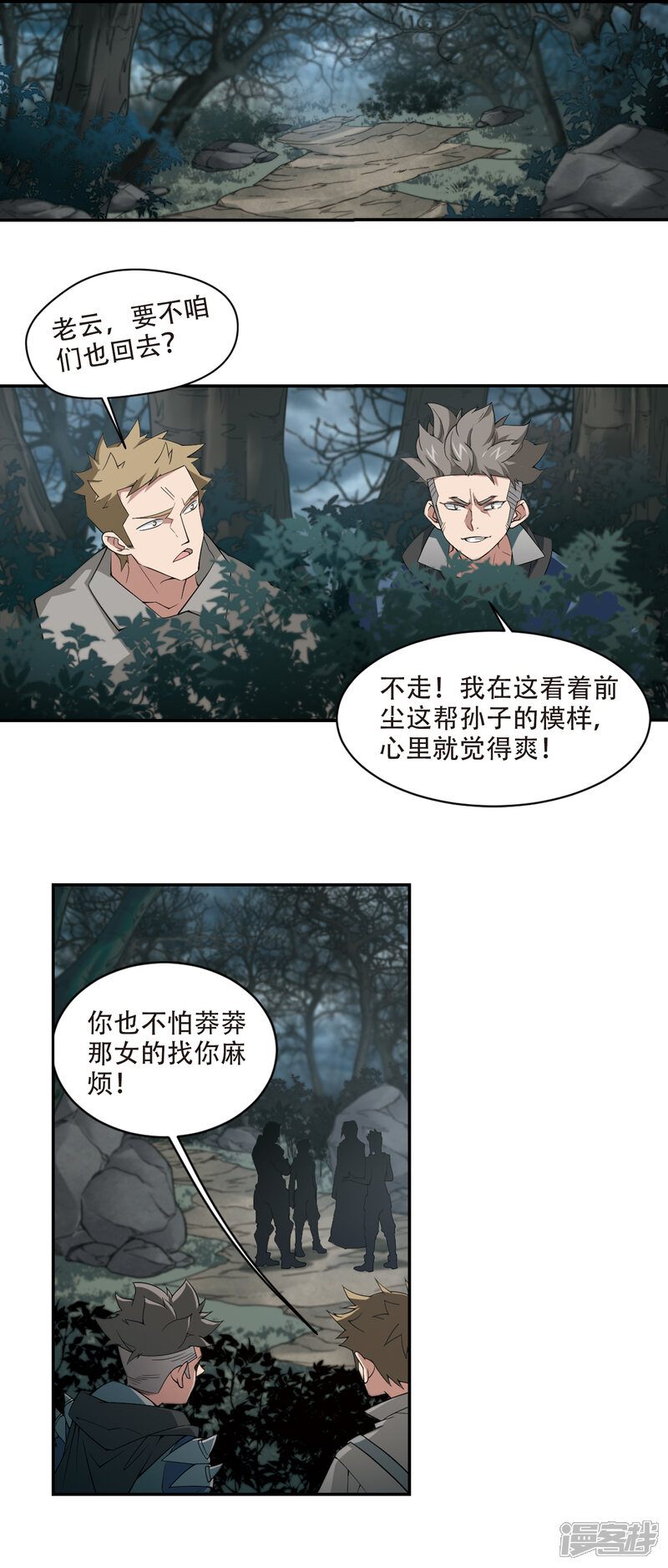 【网游之近战法师】漫画-（第164话 是敌是友2）章节漫画下拉式图片-3.jpg