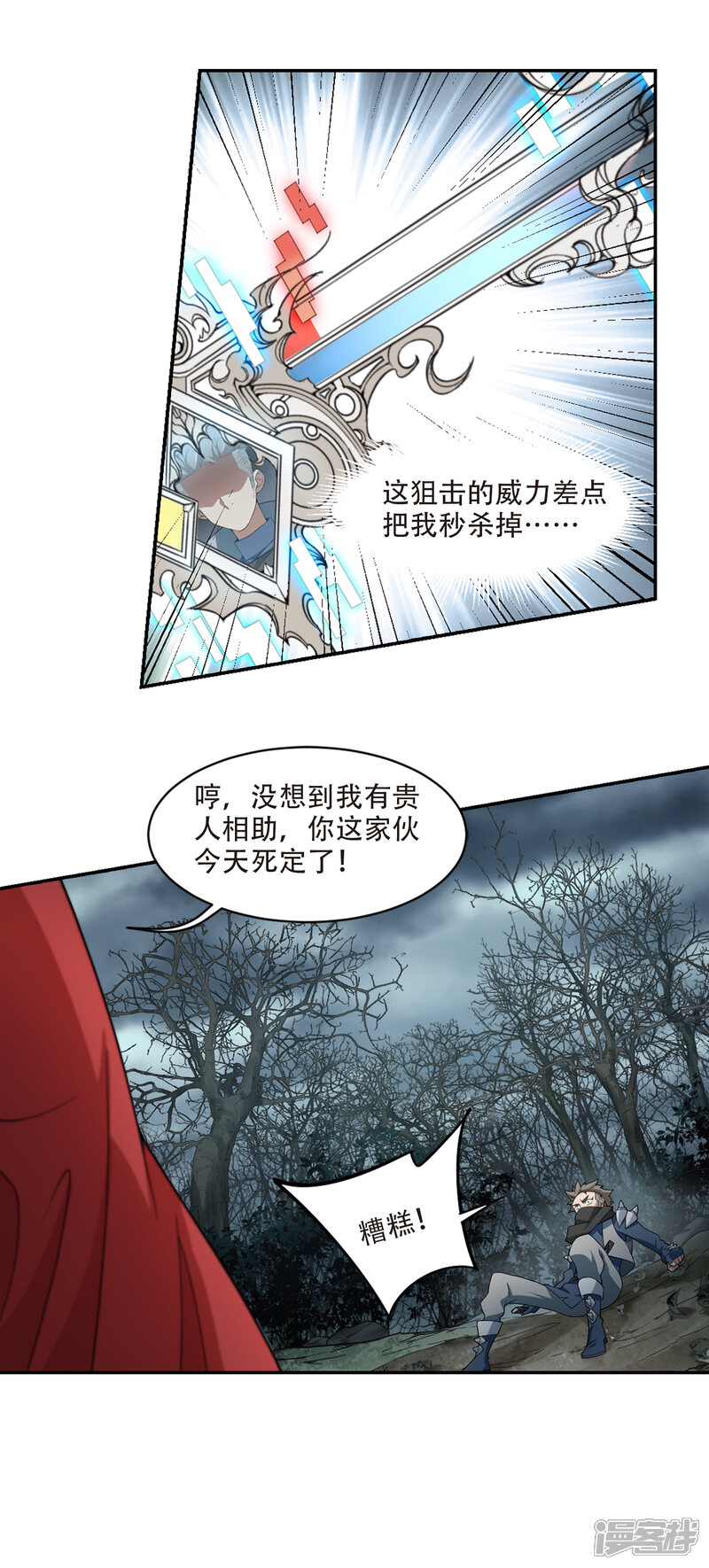 【网游之近战法师】漫画-（第165话 是敌是友3）章节漫画下拉式图片-第7张图片