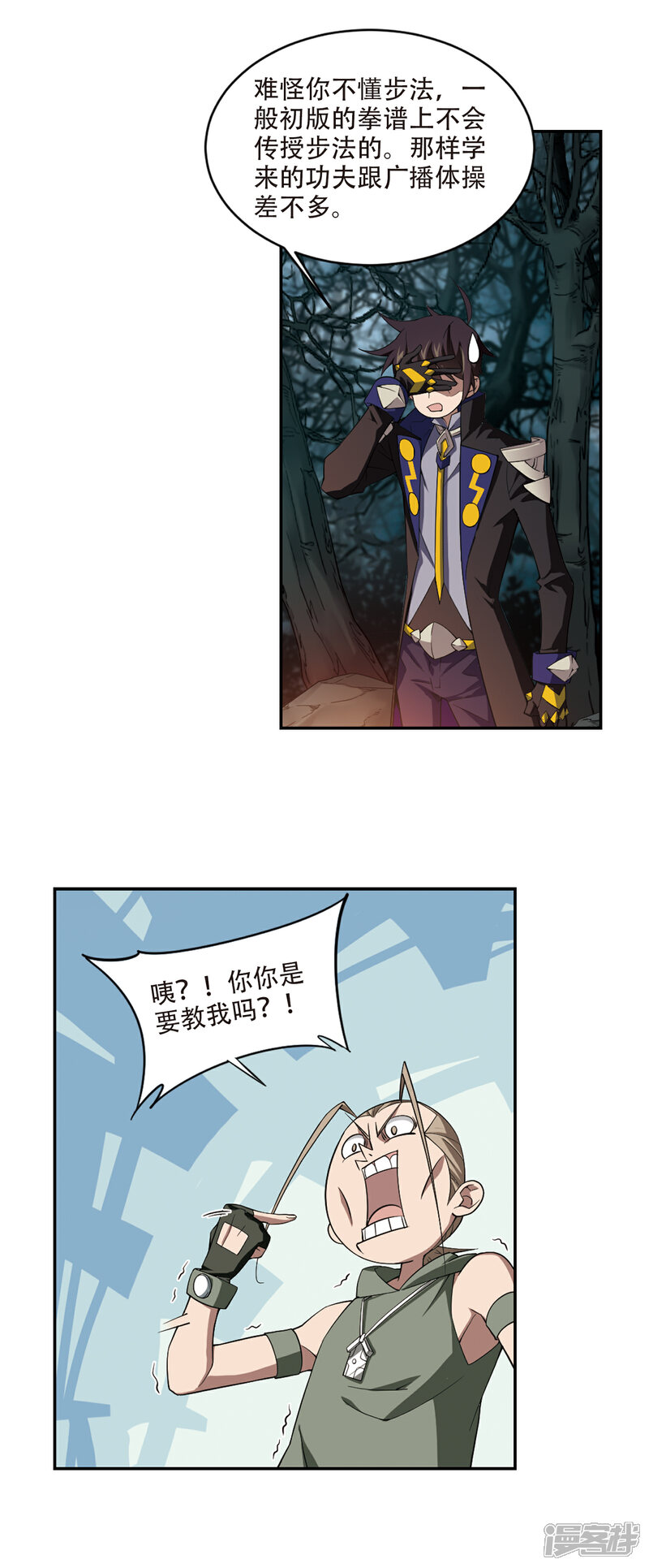 【网游之近战法师】漫画-（第163话 是敌是友1）章节漫画下拉式图片-7.jpg