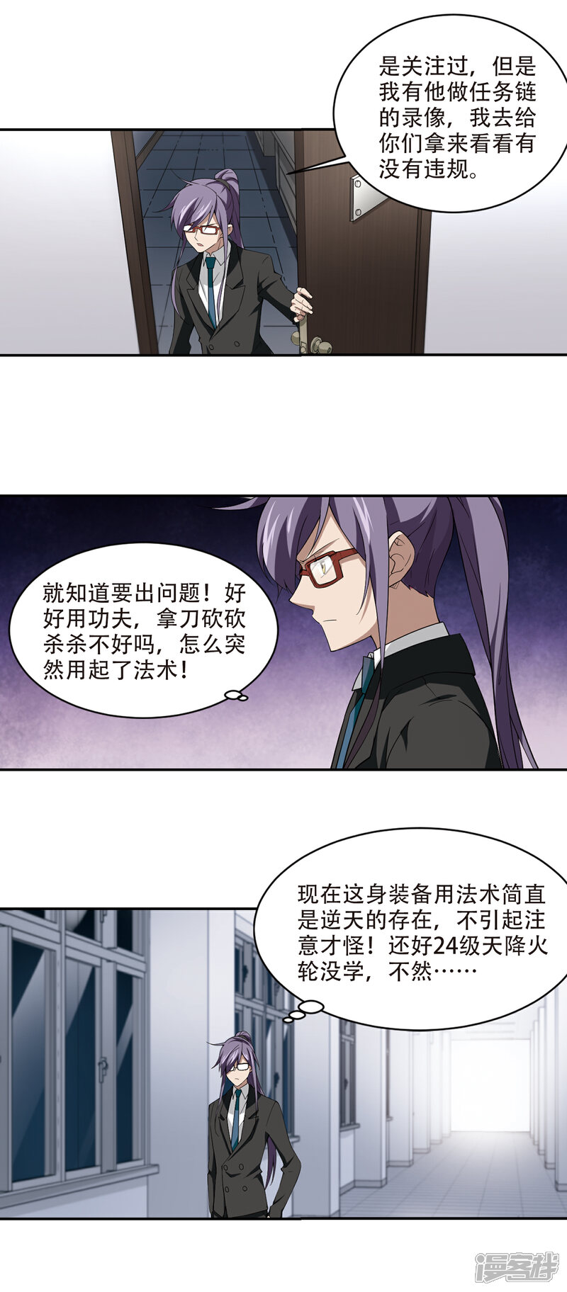【网游之近战法师】漫画-（第161话 无解的存在2）章节漫画下拉式图片-第7张图片