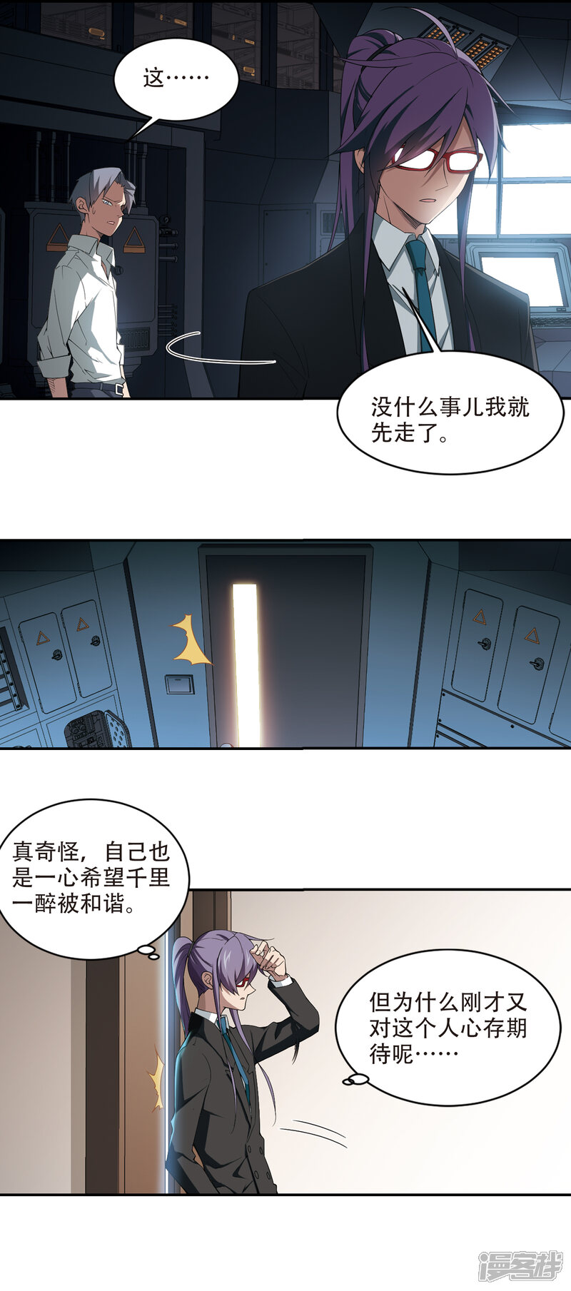 【网游之近战法师】漫画-（第162话 无解的存在3）章节漫画下拉式图片-第8张图片