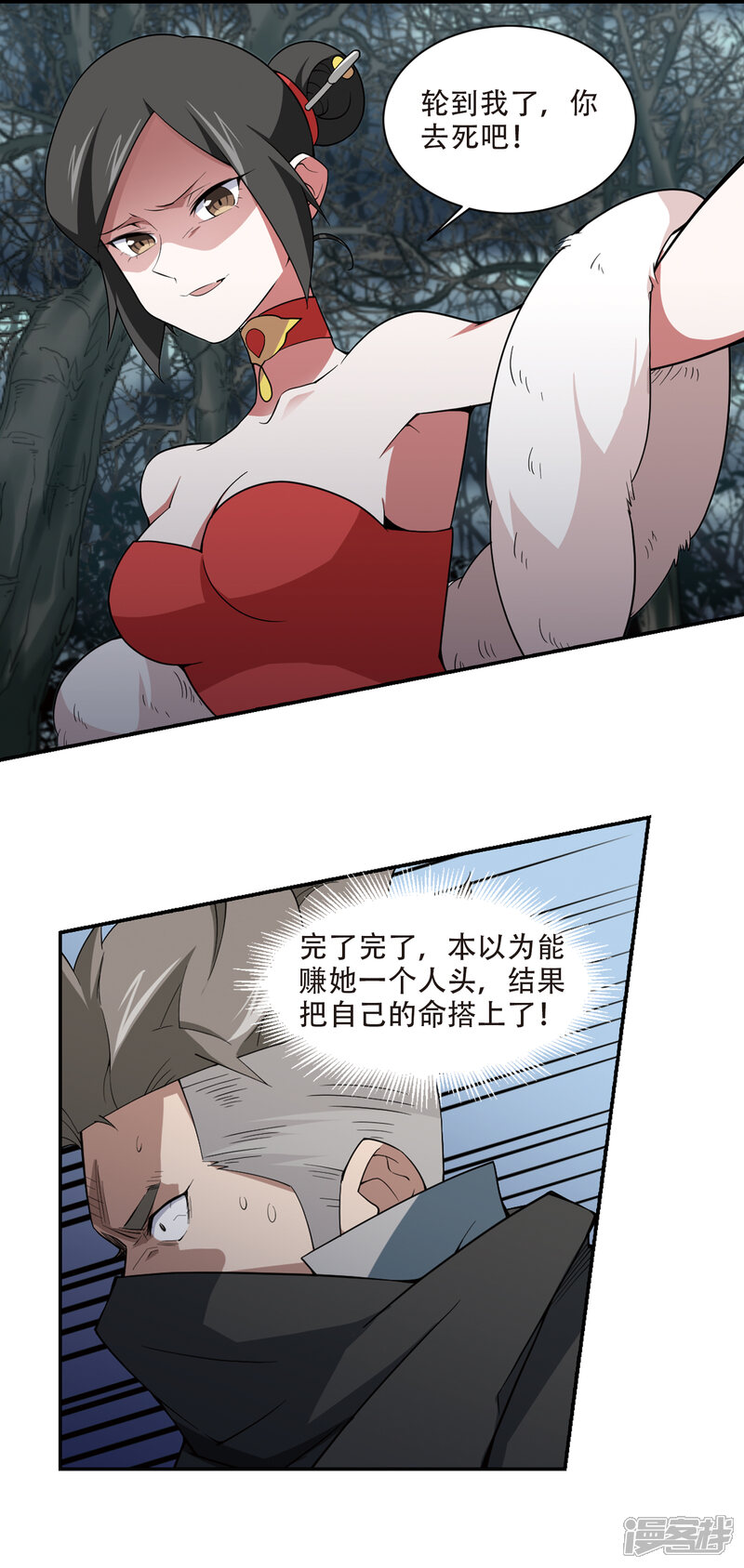 【网游之近战法师】漫画-（第165话 是敌是友3）章节漫画下拉式图片-第8张图片