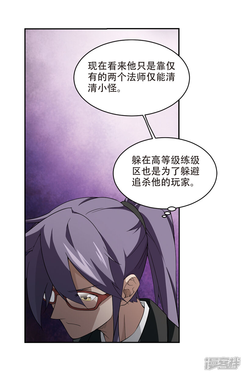 【网游之近战法师】漫画-（第161话 无解的存在2）章节漫画下拉式图片-第8张图片