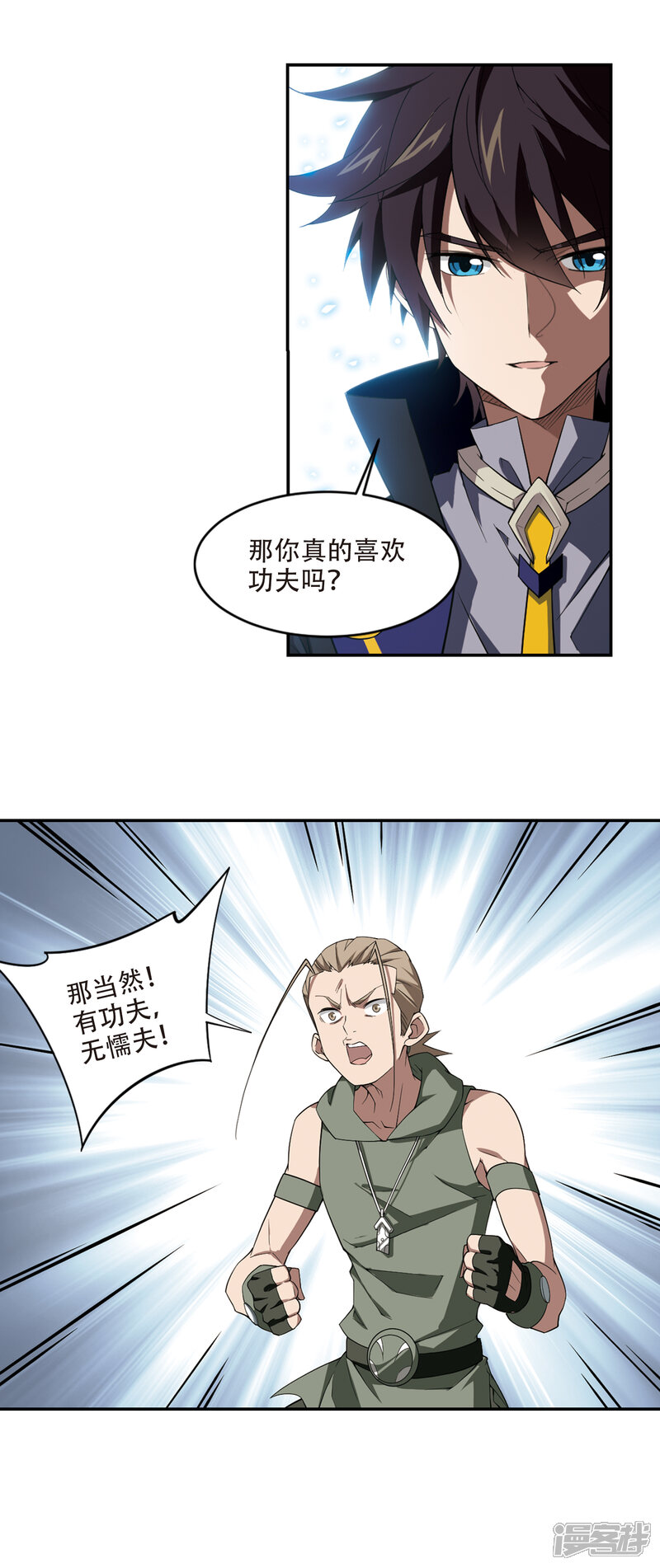 【网游之近战法师】漫画-（第163话 是敌是友1）章节漫画下拉式图片-第8张图片