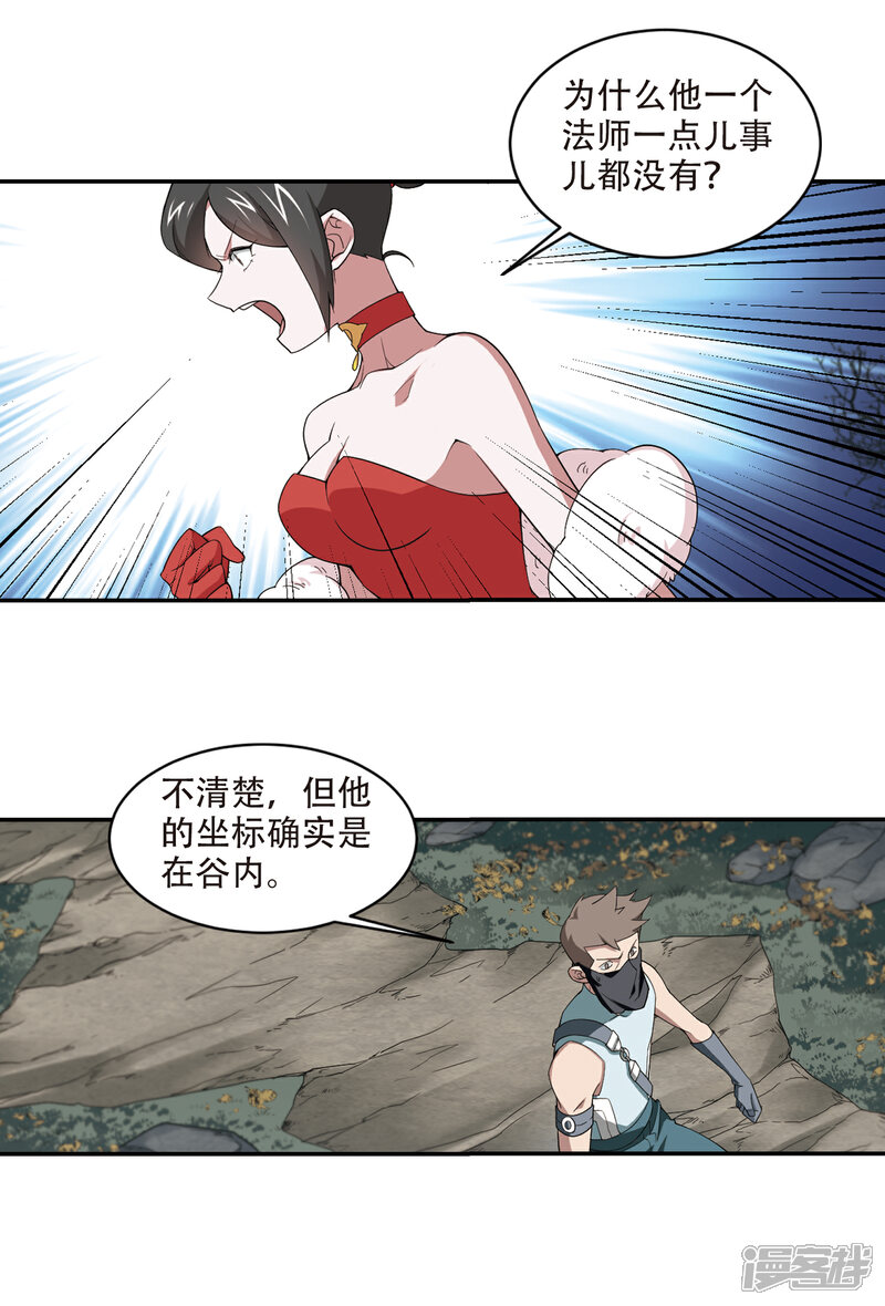 【网游之近战法师】漫画-（第162话 无解的存在3）章节漫画下拉式图片-第10张图片