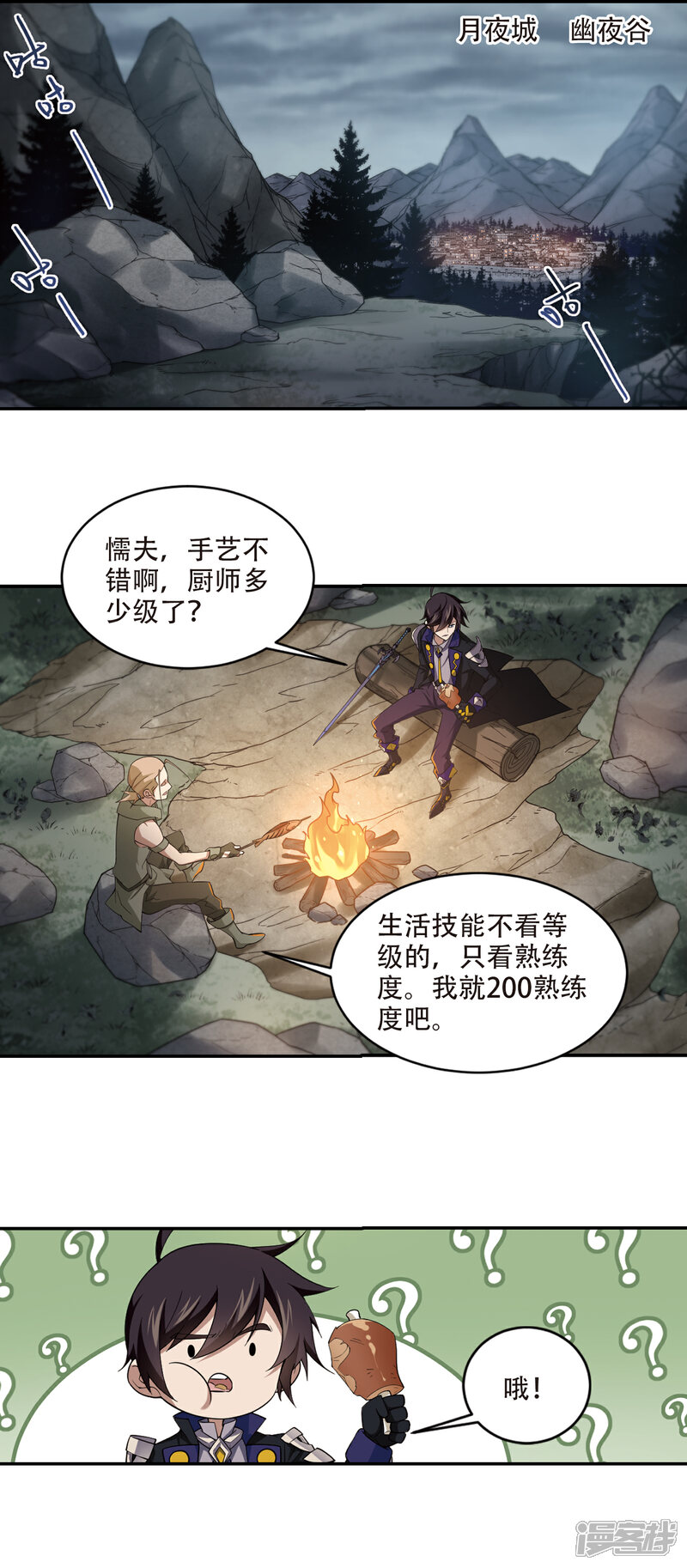 【网游之近战法师】漫画-（第160话 无解的存在1）章节漫画下拉式图片-第9张图片