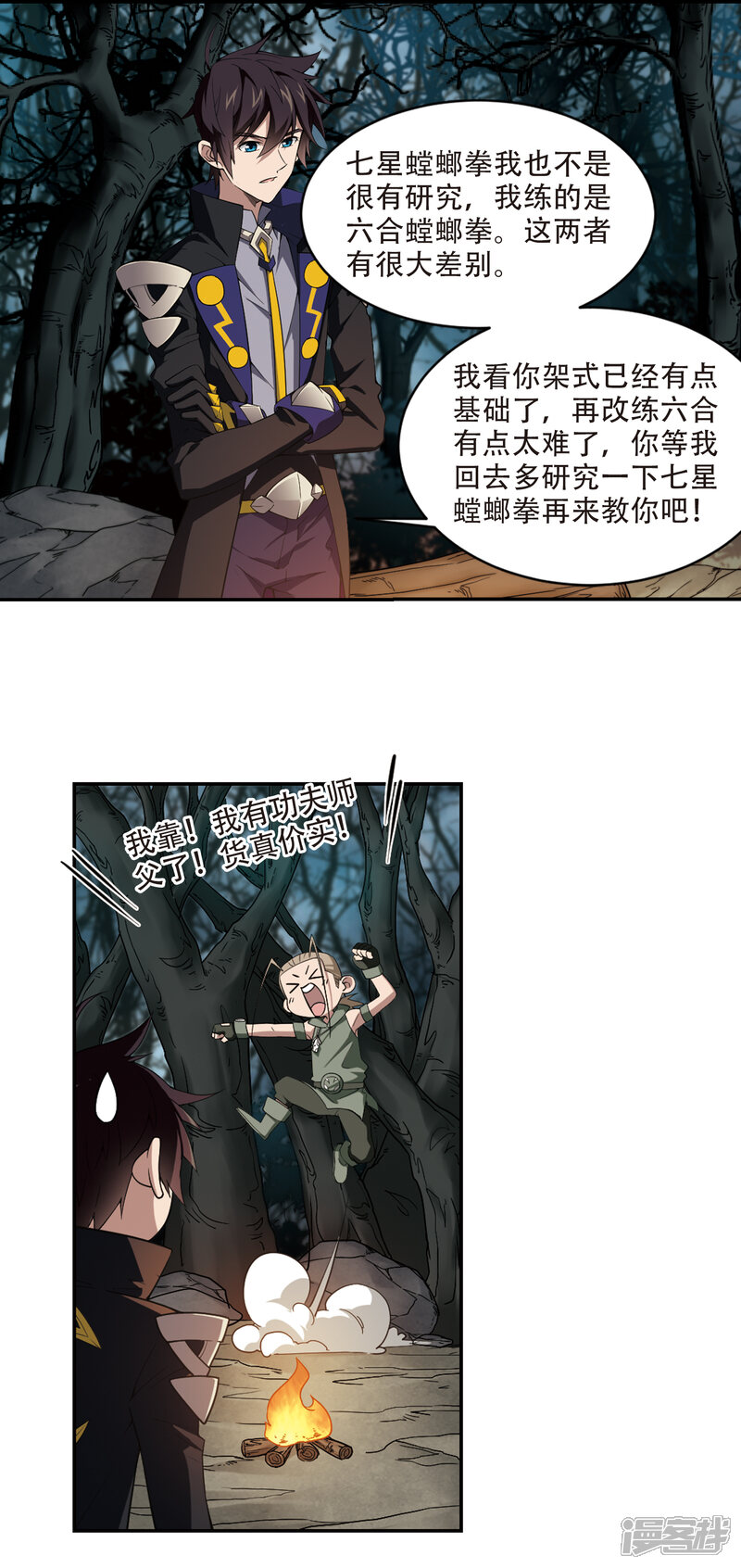 【网游之近战法师】漫画-（第163话 是敌是友1）章节漫画下拉式图片-第9张图片