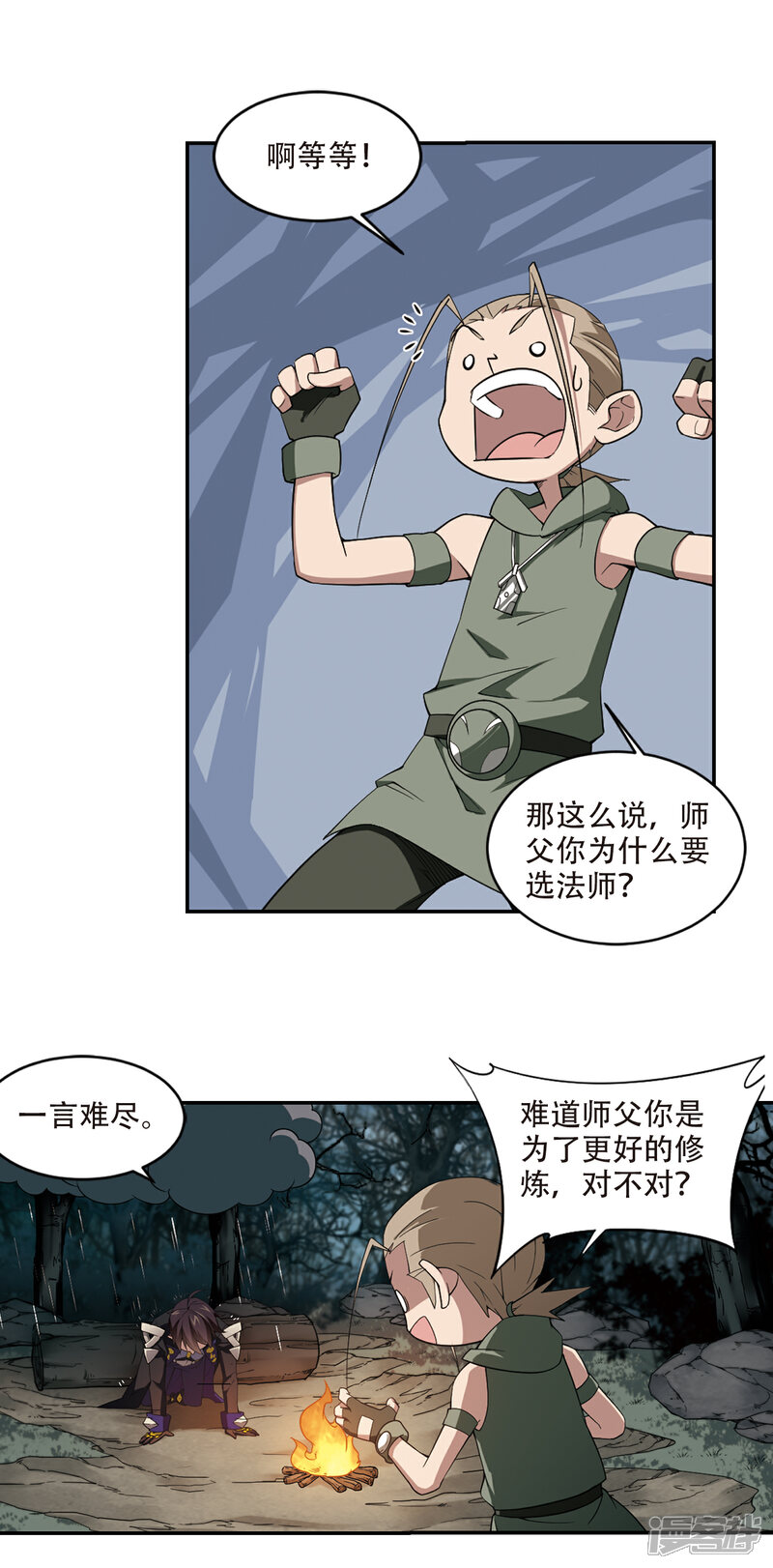 【网游之近战法师】漫画-（第163话 是敌是友1）章节漫画下拉式图片-10.jpg