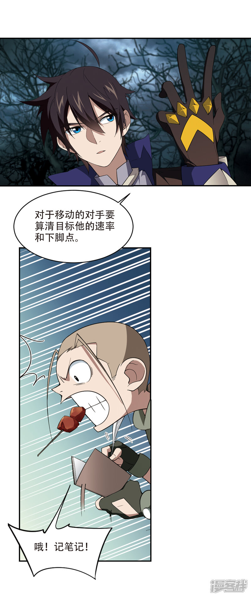 【网游之近战法师】漫画-（第161话 无解的存在2）章节漫画下拉式图片-第11张图片