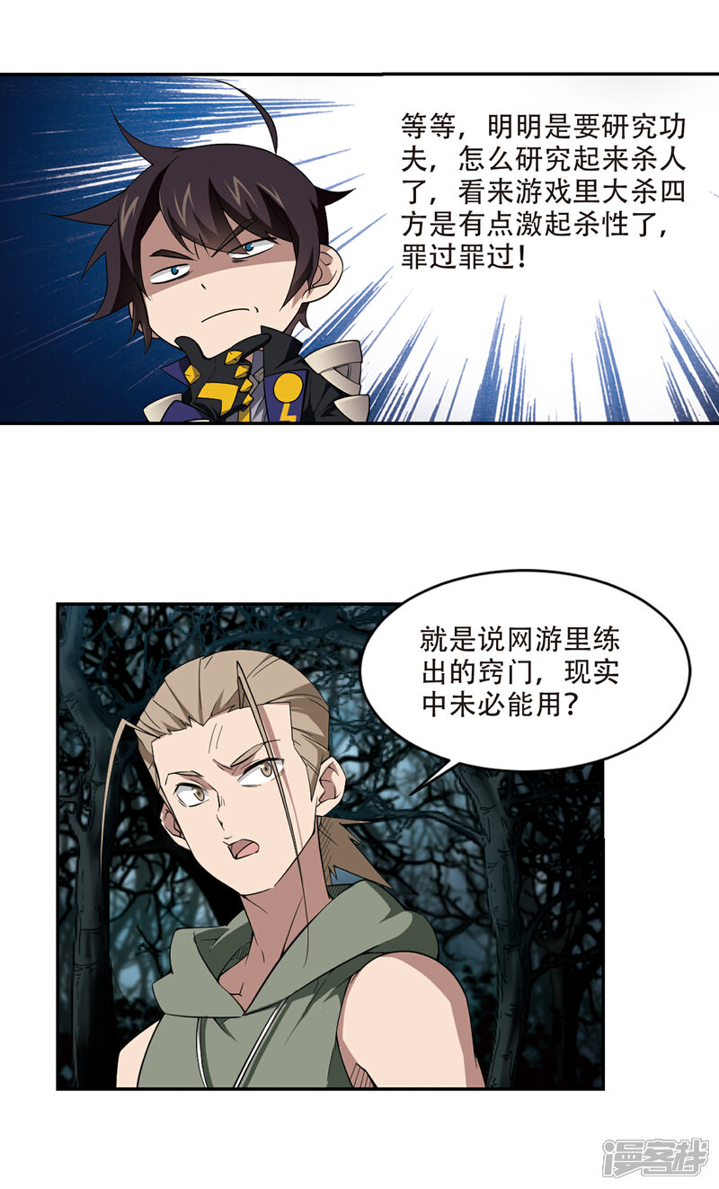【网游之近战法师】漫画-（第163话 是敌是友1）章节漫画下拉式图片-第12张图片