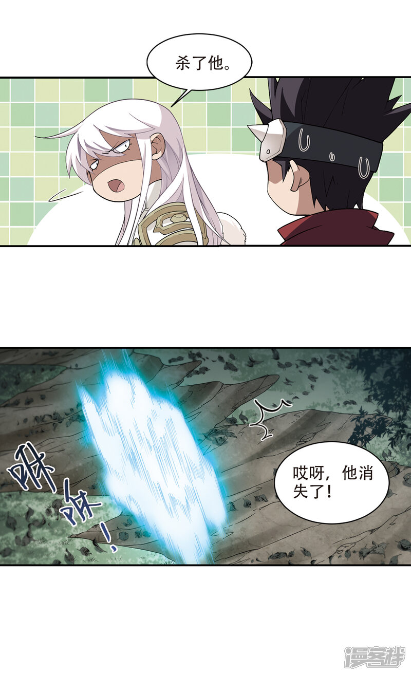 【网游之近战法师】漫画-（第165话 是敌是友3）章节漫画下拉式图片-第13张图片