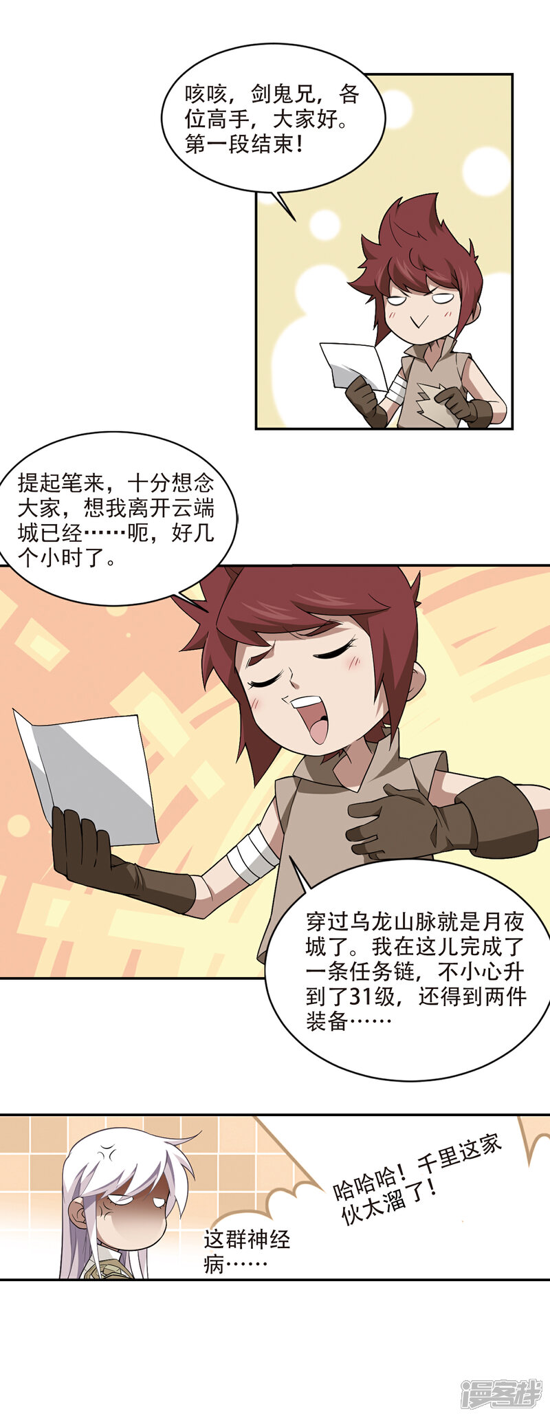 【网游之近战法师】漫画-（第159话 月夜城的另一方势力3）章节漫画下拉式图片-第14张图片
