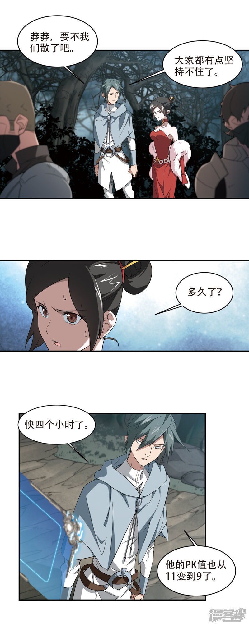【网游之近战法师】漫画-（第164话 是敌是友2）章节漫画下拉式图片-第6张图片
