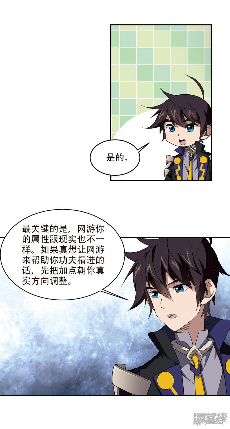 【网游之近战法师】漫画-（第163话 是敌是友1）章节漫画下拉式图片-第13张图片