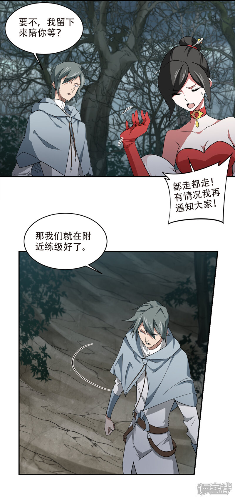 【网游之近战法师】漫画-（第164话 是敌是友2）章节漫画下拉式图片-9.jpg