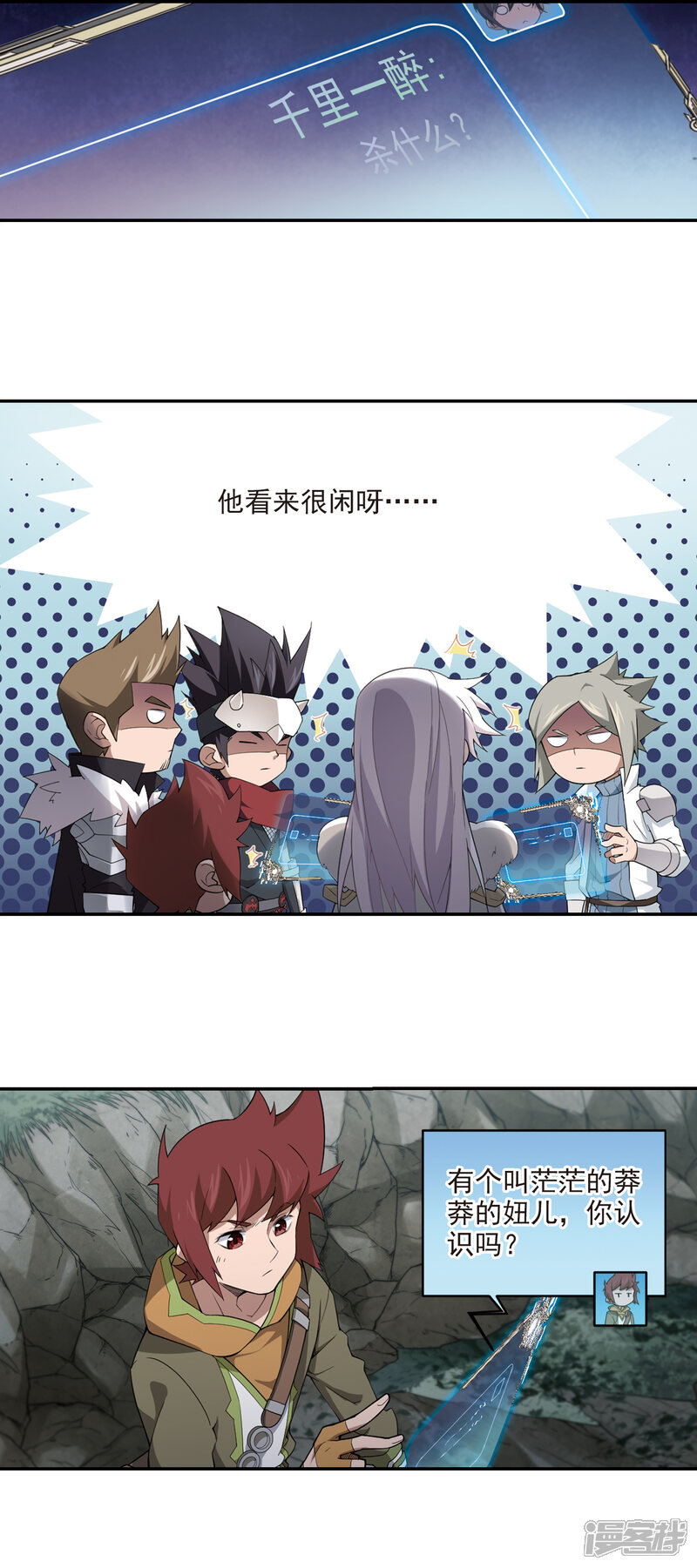 【网游之近战法师】漫画-（第167话 计上心头2）章节漫画下拉式图片-第3张图片
