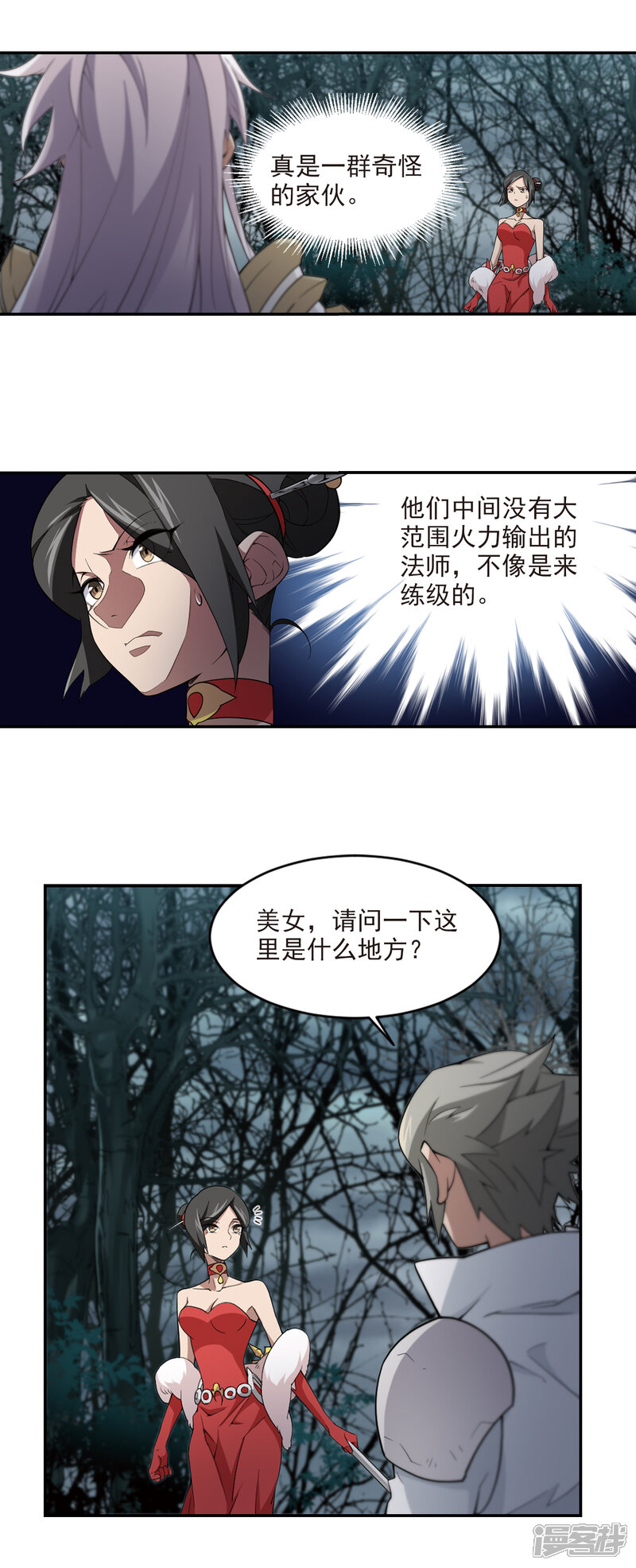 【网游之近战法师】漫画-（第166话 计上心头1）章节漫画下拉式图片-3.jpg