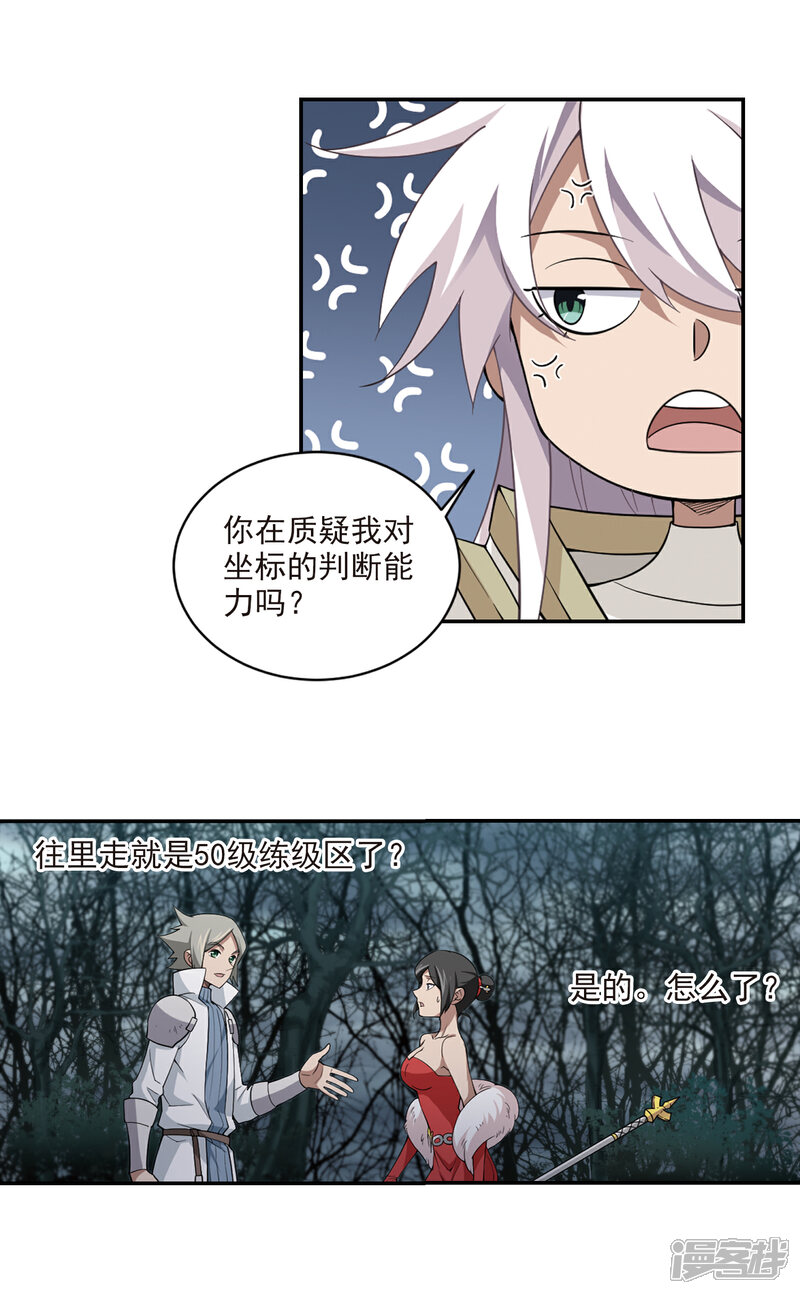 【网游之近战法师】漫画-（第166话 计上心头1）章节漫画下拉式图片-5.jpg