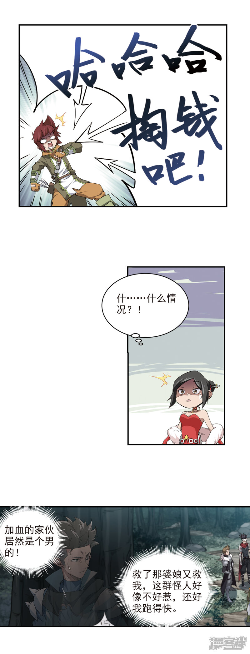 【网游之近战法师】漫画-（第166话 计上心头1）章节漫画下拉式图片-6.jpg