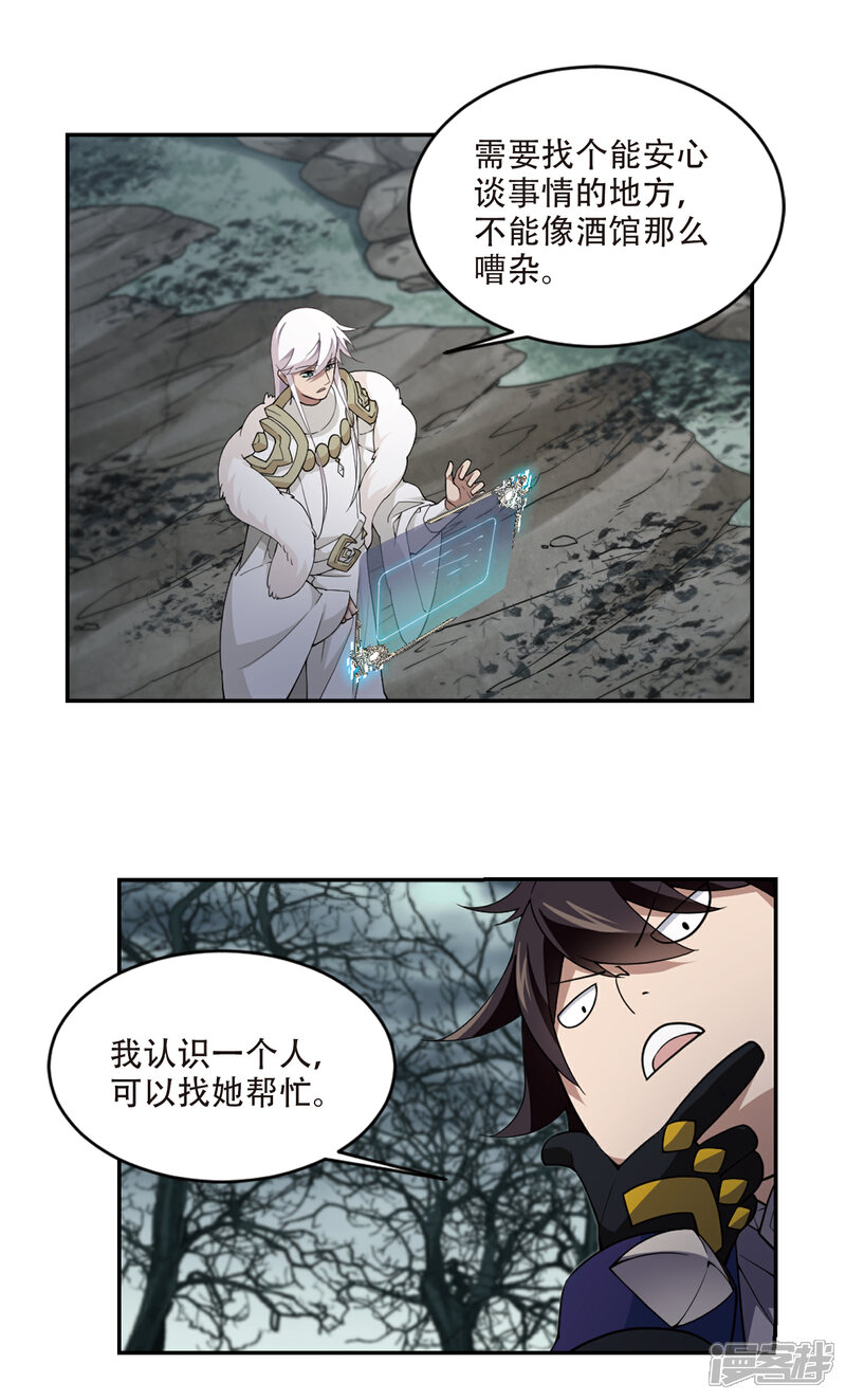 【网游之近战法师】漫画-（第171话 公子“表演”团3）章节漫画下拉式图片-第6张图片