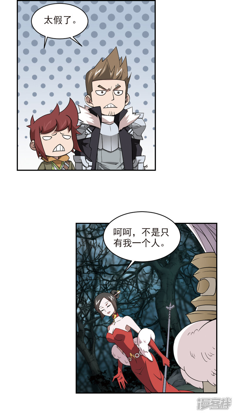 【网游之近战法师】漫画-（第167话 计上心头2）章节漫画下拉式图片-第8张图片
