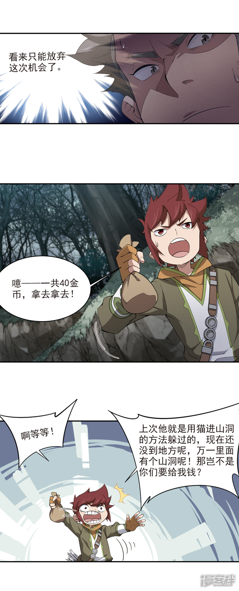 【网游之近战法师】漫画-（第166话 计上心头1）章节漫画下拉式图片-第7张图片