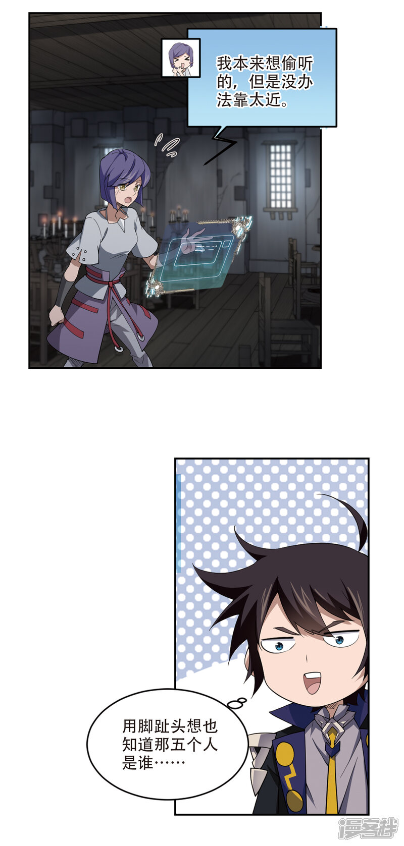 【网游之近战法师】漫画-（第171话 公子“表演”团3）章节漫画下拉式图片-第9张图片