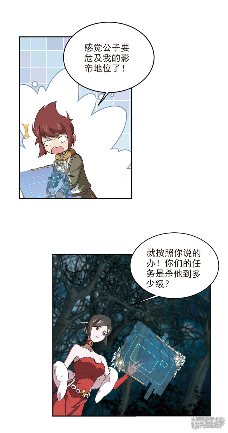 【网游之近战法师】漫画-（第168话 计上心头3）章节漫画下拉式图片-第12张图片