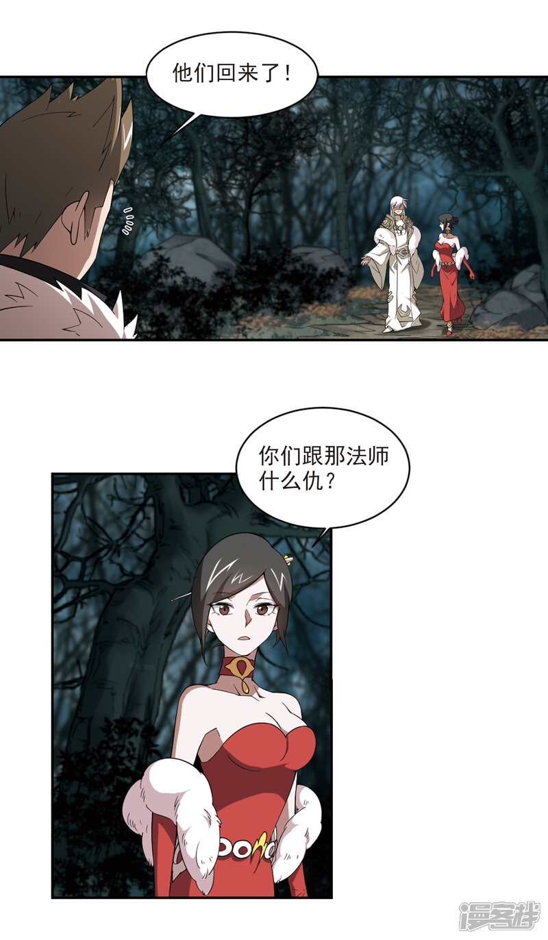 【网游之近战法师】漫画-（第167话 计上心头2）章节漫画下拉式图片-第13张图片