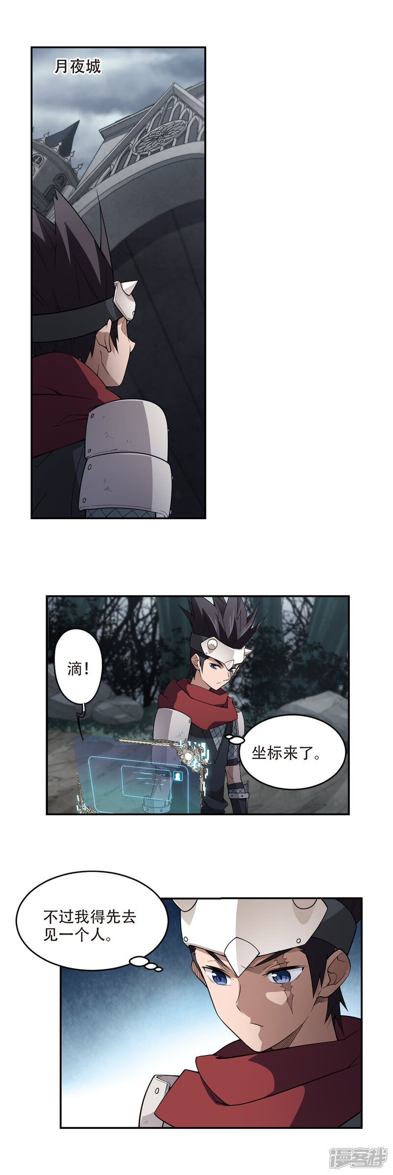 【网游之近战法师】漫画-（第171话 公子“表演”团3）章节漫画下拉式图片-第12张图片