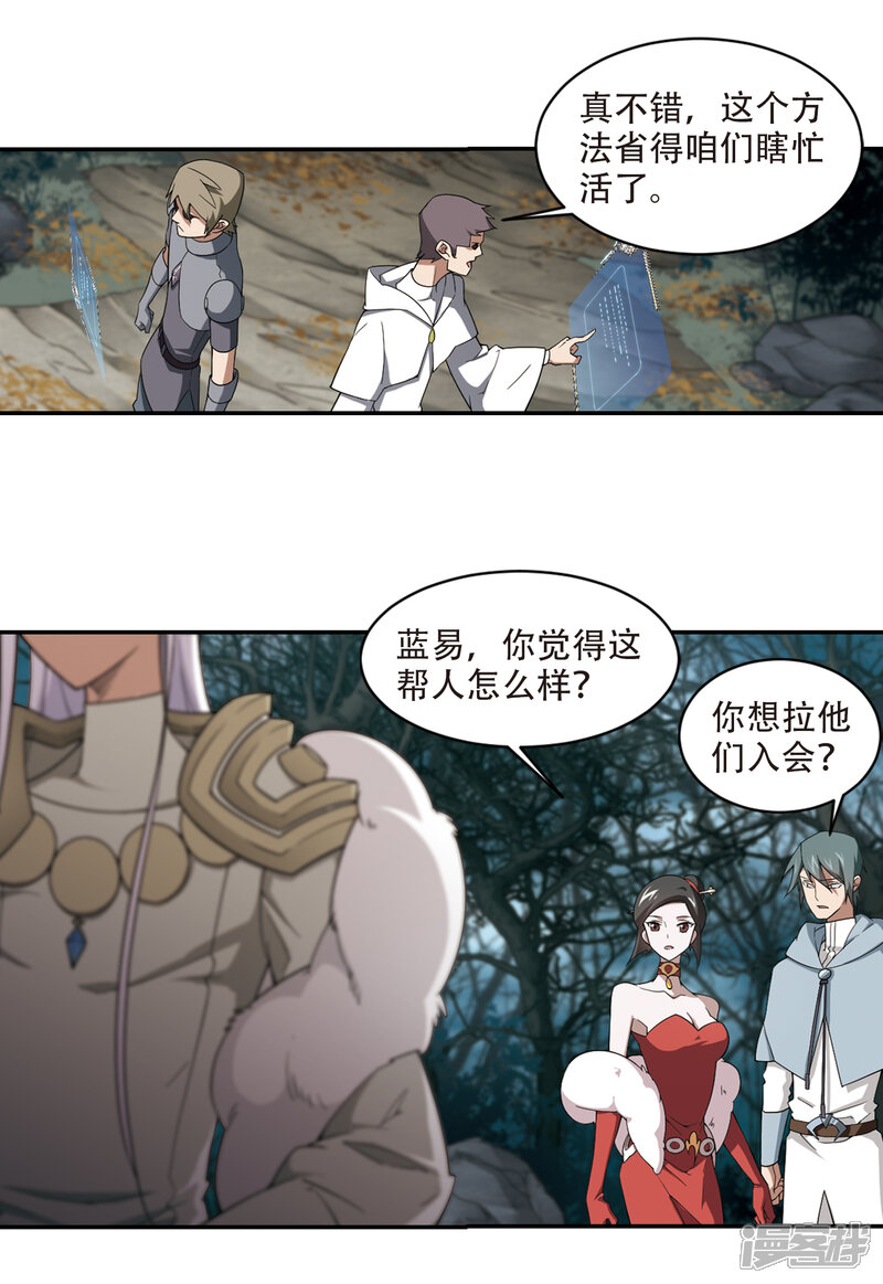 【网游之近战法师】漫画-（第169话 公子“表演”团1）章节漫画下拉式图片-第14张图片