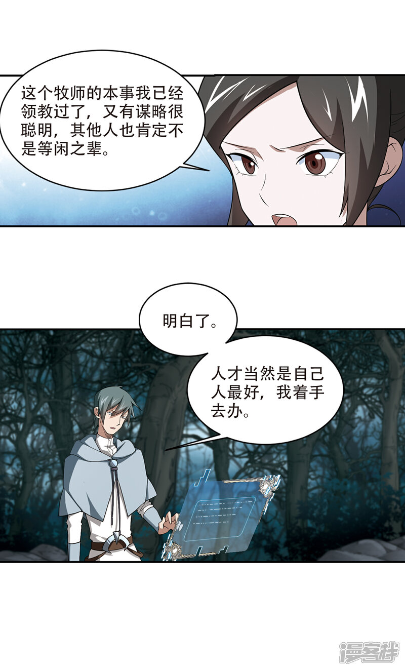 【网游之近战法师】漫画-（第169话 公子“表演”团1）章节漫画下拉式图片-第15张图片
