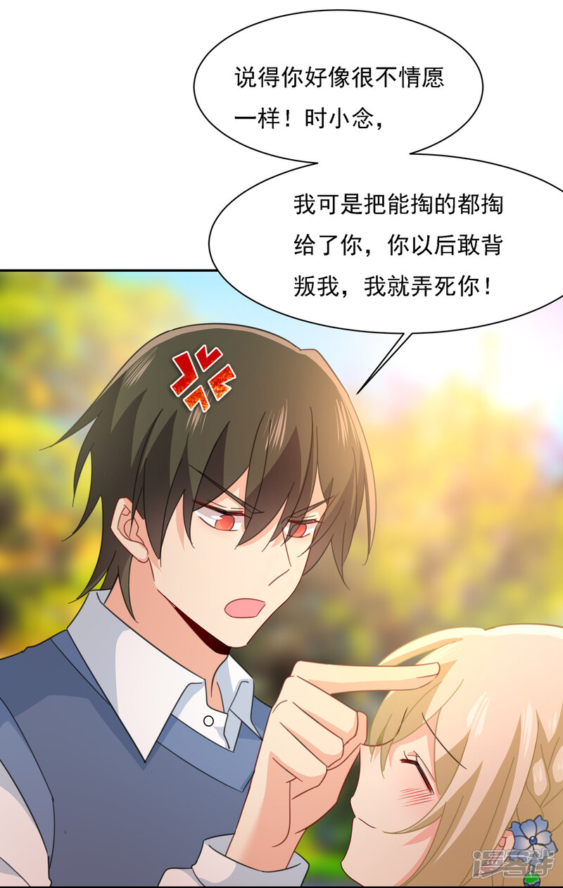 我的男人是个偏执狂 第332话你太小看我宫欧了在线阅读 无翼鸟漫画
