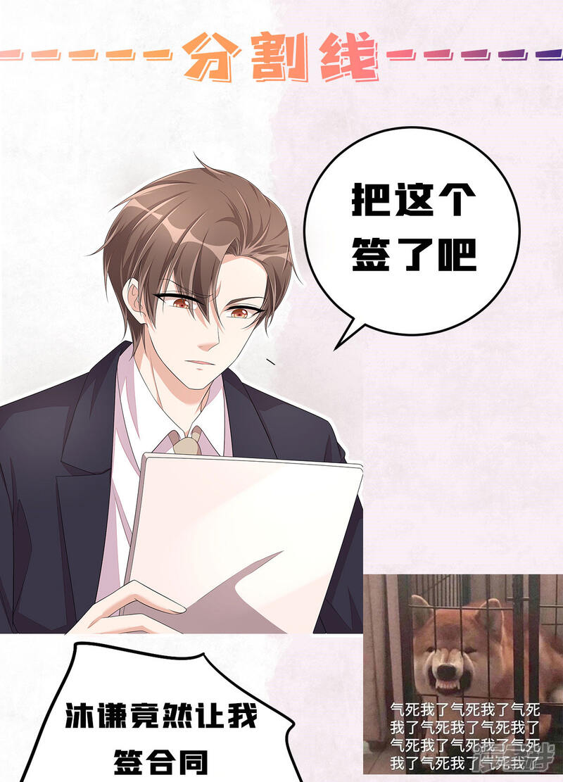 【老公我要吃垮你】漫画-（第53话 把合同签了吧！）章节漫画下拉式图片-第32张图片