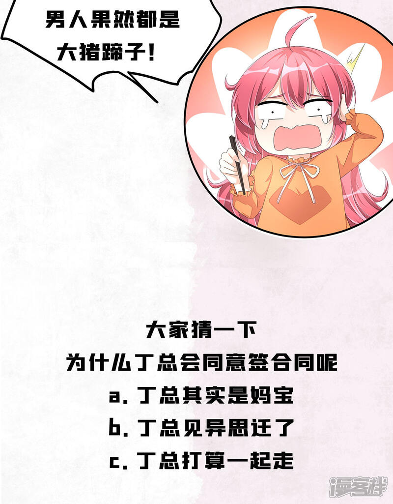 【老公我要吃垮你】漫画-（第53话 把合同签了吧！）章节漫画下拉式图片-第33张图片