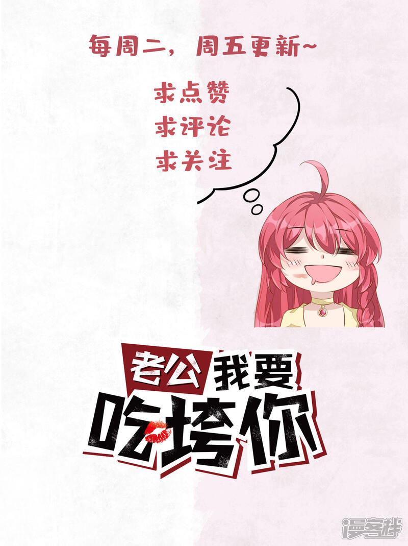 【老公我要吃垮你】漫画-（第53话 把合同签了吧！）章节漫画下拉式图片-第34张图片