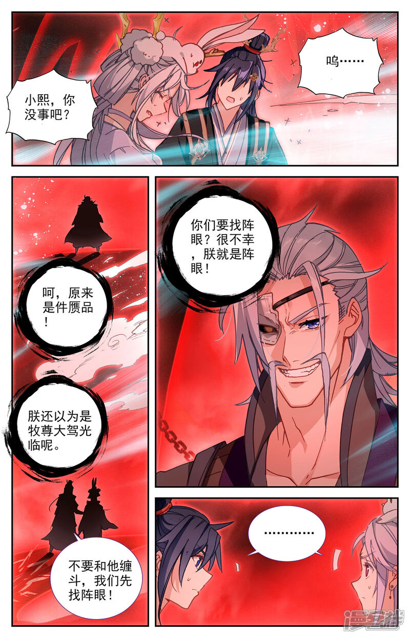 【苍穹榜之圣灵纪】漫画-（第103话上 癫狂至极）章节漫画下拉式图片-第4张图片