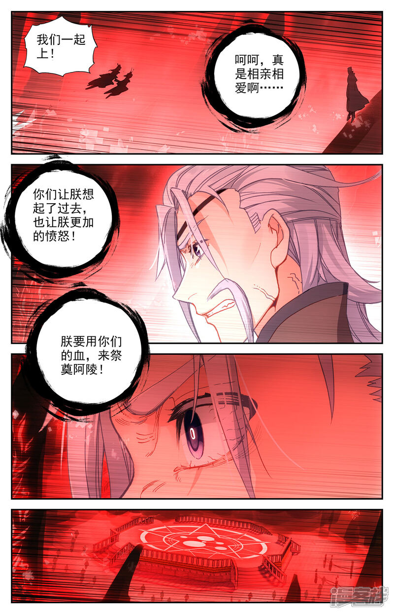 【苍穹榜之圣灵纪】漫画-（第103话上 癫狂至极）章节漫画下拉式图片-第5张图片